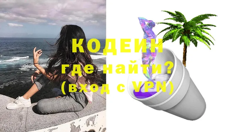 Кодеиновый сироп Lean Purple Drank Касли